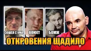 ЯРИК НА ВОЙНЕ | СУДЬБА ГЕРОЕВ МОПС ДЯДЯ ПЁС | ОТКРОВЕНИЯ ЩАДИЛО