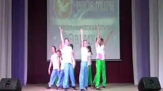 26  Хореографическая студия « Эврика»