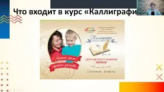 Как запустить курс каллиграфии в детском центре