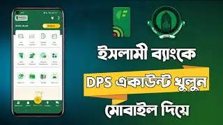 Islami Bank DPS Account Opening | সেলফিন থেকে ইসলামী ব্যাংকের ডিপিএস একাউন্ট খোলার নিয়ম