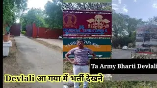Ta Army Bharti Devlali 2023 आ गई हैं