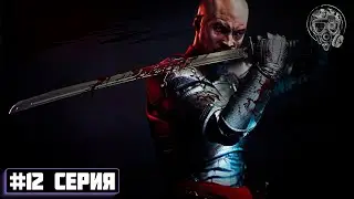 КАМИКО МУТИРОВАЛА | Shadow Warrior 2 #12