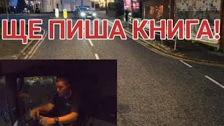 Книга за професионални шофьори