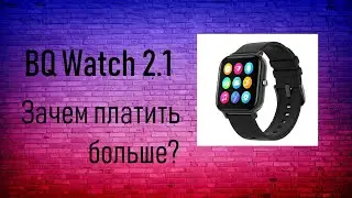 BQ Watch 2.1 - Why Pay More?