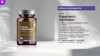 S-ацетил-L-глутатион. Отзывы врачей