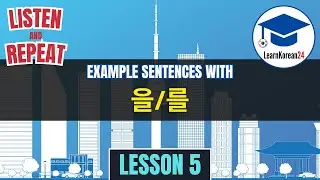 Korean Object Marking Particles 을/를 | Example Sentences - Listen And Repeat
