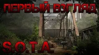 Немного о S.O.T.A (Обнова?)(Почему там много читеров)
