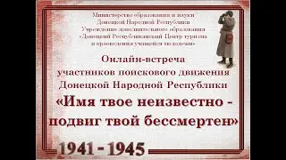 Онлайн встреча