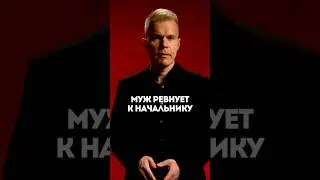 Вопрос: Муж ревнует к начальнику