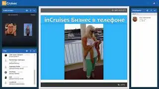 Как совмещать работу и бизнес в InCruises