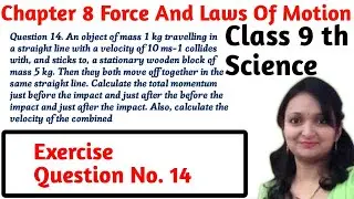 An object of mass 1 kg  Force And Laws Of Motion Class 9 Science Exercise q.no. 14