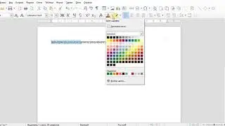 Как поменять цвет шрифта в программе Libre Office Writer?
