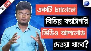Can I Upload Different Category  Video In My One Channel | YouTube Video Upload Rules