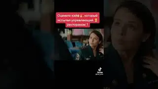 Это Вы закрывали мой ресторан?