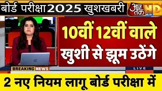बोर्ड परीक्षा 2025 छात्रों के लिए बड़ी घोषणा/Board Exam 2025 Latest News/Board Exam 2025 Sallybus
