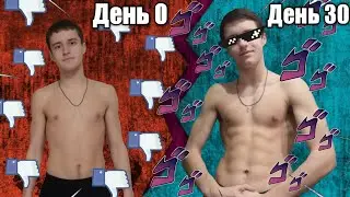 💪🏃Я тренировался на протяжении 30 дней//Марафон Саморазвития-2🥗⬆️