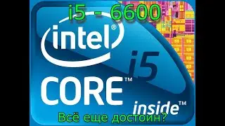 I5-6600 + RX 570 в 2022 году. Достоин?