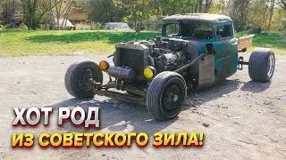 Хот-Род из советских и японских запчастей!