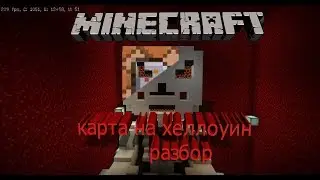 Разбор моей карты на хеллоуин!