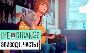 #1 Эпизод 1. Часть 1. Прохождение Life is Strange
