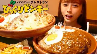 【大食い】期間限定のびっくりドンキーガリバーを爆食い！！