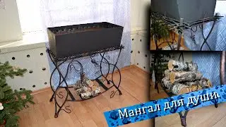 Мангал для души. Или как сделать мангал.