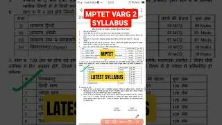 MPTET VARG 2 LATEST NEWS 👉👉 NEW SYLLABUS 🚩 नहीं है अब Negative marking 