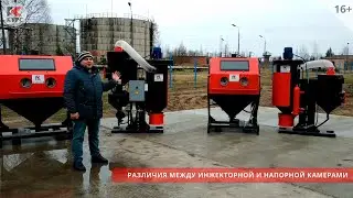 Различия между инжекторной и напорной пескоструйной камерой.