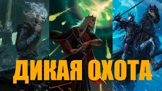 Гвинт. Самая Сильная Колода Дикой Охоты. Белый Хлад. Патч 7.2.
