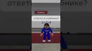 Скажут!) Идея:@SuperDanRbx #shorts  #roblox #рекомендации