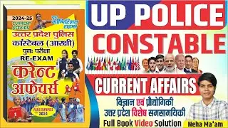 UPPolice Re-Exam 2024  |  Current affairs 2024 | विज्ञान एवं प्रौद्योगिकी  | BY- NEHA MA'AM