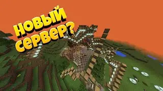|MCPE|1.1.5|Создал сервер?|Где старый?|