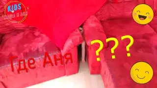 Сяськи Масяськи! Где Аня? / Веселые истории про KIDS Машa и Аня /Where is Anya?