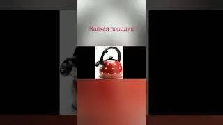 куплинов - чайник? 