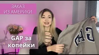 Одежда GAP из Америки. Костюм за 2500р, шорты за 500р. Посылка из Америки. Заказ из США