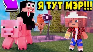 ПОСТРОИЛА КРУТУЮ ФЕРМУ, ПОКА МЭР КАТАЛСЯ НА СВИНЬЕ!