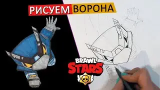 КАК НАРИСОВАТЬ ВОРОНА-МЕХА из Brawl Stars, легко
