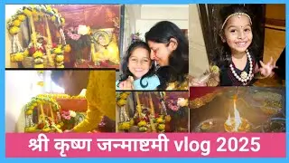 Nandlala ka birthday hai, toh celebration toh banta hai! 💃🎉 #KrishnaJanmashtami”