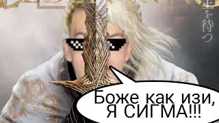 Иван Золо прошёл Elden Ring!!!