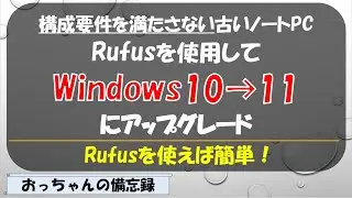 Upgrade old laptop Windows 10 to Windows 11 using Rufus