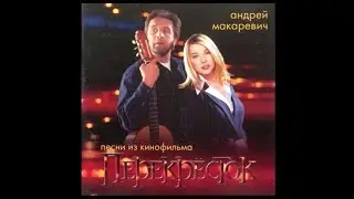 Машина Времени - По назначенью (исполняет Ю. Ильченко)