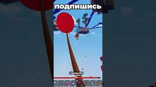 А ты бы смог так в бедварс? (Роблокс бед варс) 