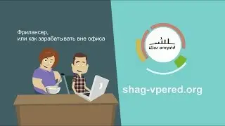 Как стать фрилансером?