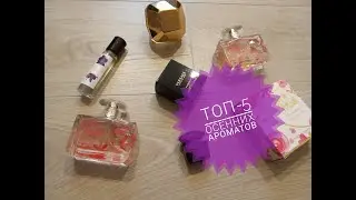 ОСЕННИЕ ароматы / Моя коллекция / YVES ROCHER, VERSACE, PACO RABANNE