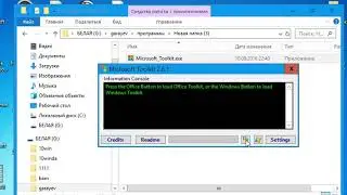 Активация Офис 365 на Windows 10 программой Microsoft Toolkit