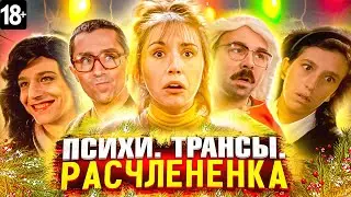 THE FUNNIEST NEW YEAR'S COMEDY - 