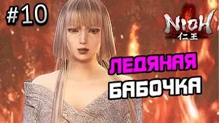 ПРОХОЖДЕНИЕ NIOH 1 №10 - SOULSLIKE ИГРА НИО 1
