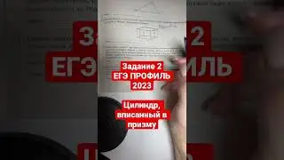ЗАДАНИЕ 2| ЕГЭ ПРОФИЛЬ| Цилиндр вписан в прямоугольный параллелепипед. Радиус основания и высота цил