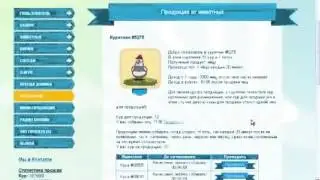 Прекрасный заработок на Ферма соседи!!!