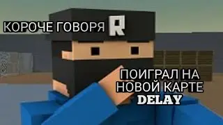 КОРОЧЕ ГОВОРЯ, ПОИГРАЛ НА НОВОЙ КАРТЕ В BLOCK STRIKE